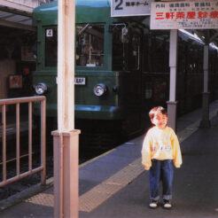 1989-11-28 世田谷線三軒茶屋駅に立つCOTA<br>三軒茶屋駅世田谷線ホーム（旧駅）に立つCOTA