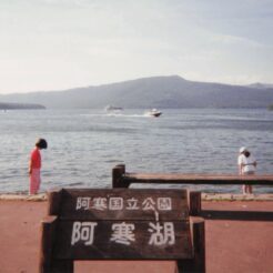 1994-08-07 阿寒湖 看板と景色<br>北見・リゾート列車原生花園駅 釧路湿原