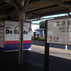2003-08-10 花小金井駅のホーム<br>NTTドコモのDoCoMoと書かれたドコモショップとみられる建物