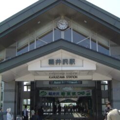 2005-05-17 軽井沢駅<br>軽井沢駅旧駅舎口