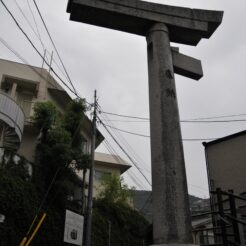 2008-09-13-17-11-07一本柱になった山王神社二の鳥居（長崎原爆遺跡）<br>博多から特急かもめで長崎市を市電で巡った