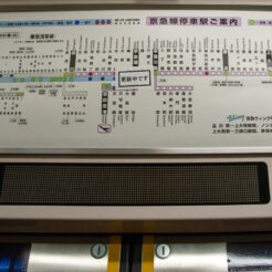 2010-05-15-22-00-14 高架化に伴い更新準備がされている車内の路線図と停止中の電光掲示板<br>京急蒲田駅付近連続立体交差事業で一晩で上り線を高架化した工事の記録