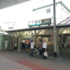 2015-06-22 18;13 雑色駅 間も無く廃止される改札口<br>改札口の移転