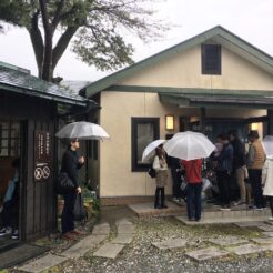 2017-10-29 12;15 強羅 純手打そば 喜楽荘<br>箱根登山鉄道やケーブルカー・ロープウェイで芦ノ湖に泊まり、箱根駒ヶ岳、海賊船で芦ノ湖、大涌谷を回った