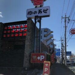 2019-03-21 14;11 小平 肉の万世<br>お墓参り