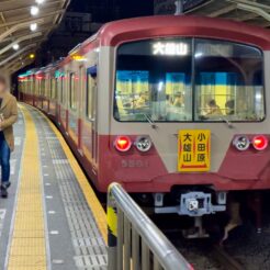 2022-10-29 19;24 小田原駅 伊豆箱根鉄道 大雄山線の旧塗装車両と特徴的な行き先表示<br>本厚木、小田原方面への外出