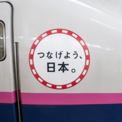 2011-07-16-10-02-39 新青森駅 東日本大震災の復興支援で新幹線に貼られた「つなげよう、日本。」のステッカー<br>東日本大震災の復興支援切符「東日本パス」で青森から秋田を巡る