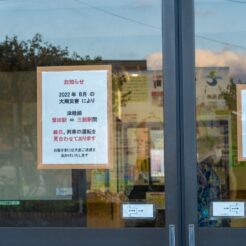 2024-09-29-16;52;06 青森県東津軽郡外ヶ浜町字上蟹田 津軽線蟹田駅 蟹田〜三厩間 運転見合わせの張り紙と代行バス・わんタクの案内<br>平川市の盛美園や弘前城の周辺を巡り、津軽線とわんタク（代行バス区間）で龍飛崎の青函トンネル記念館を巡る