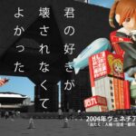 恥ずかしさは都市をつくった – 東京の文化と精神