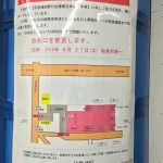 2015-06-08 18;35 雑色駅の改札口移転の案内