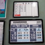 2010-05-04-17-07-00岩泉駅の時刻表と運賃表