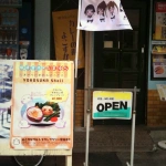 2011-08-21 13-50-40横須賀中央 アニメたまゆらのキャンペーンに参画しているカレーやさんの店頭