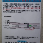 2010-05-15-21-46-47 雑色駅の高架化に伴うエレベーター設置の告知