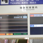 2020-10-23 23;22 浅草駅 日光夜行号の発車標