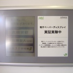 2007-01-05 10-39-21山手線車内の電子ペーパー実証実験