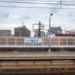 2016-10-30 11;20 六郷土手駅 屋根のないホーム