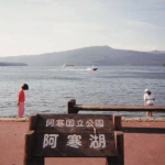 1994-08-07 阿寒湖 看板と景色