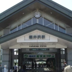 2005-05-17 軽井沢駅