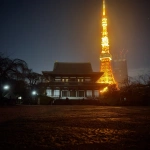 2021-12-12 18;34 芝公園 増上寺と東京タワーのライトアップ