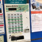 2018-06-09 14;49 豊橋市南栄駅 豊橋鉄道の自動券売機