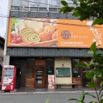 2018-06-10 08;24 田原市 田原製パン長栄軒