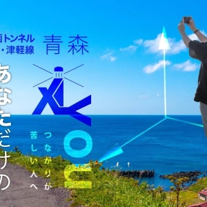 友達に負けない大切な存在 - 無用と呼ばれ生命線になったトンネル